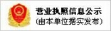 營業信息公示